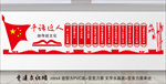 平语近人文化墙