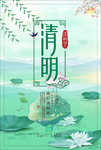 清明节水彩手绘中国风海报模板