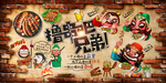 撸串烧烤