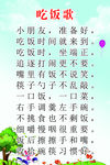 吃饭歌