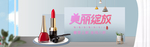 美妆护肤用品电商海报