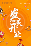 盛大开业吊旗