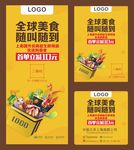 美食海报展架