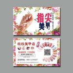 美甲名片
