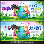 地球日