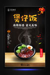 煲仔饭