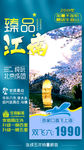 旅游海报