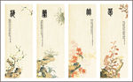 梅兰竹菊