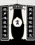 祭奠