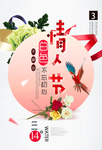 情人节