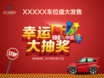 抽奖展板