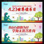 世界读书日