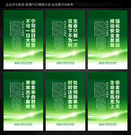 绿色安全标语