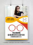 配眼镜