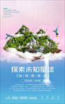 旅游海报