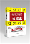 我的情绪我做主