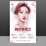 韩式半永久