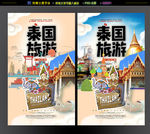 泰国旅游海报