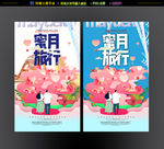 蜜月