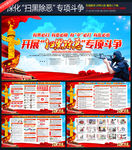 扫黑除恶