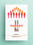 简洁企业文化展板系列目标