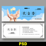 母婴代金券