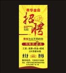招聘展架