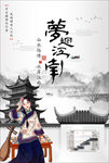 苏州印象江南海报