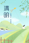 手机 清明 插画 漫画 节气