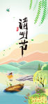 手机 清明 插画 漫画 节气
