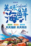 海鲜市场专卖海报