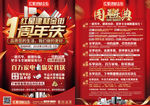 家居建材一周年活动宣传单页图片