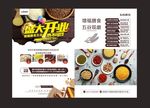 五谷杂粮开业单页