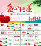 爱心公益PPT