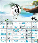 清明节PPT