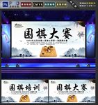 围棋