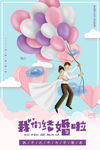 婚礼海报