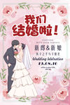 结婚海报