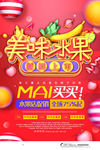 美味水果