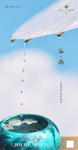 谷雨 清明