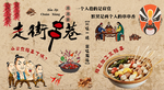走街串巷麻辣烫串串香背景墙