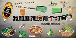 我和麻辣烫有个约会
