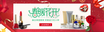 美妆护肤用品电商海报
