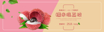 新鲜荔枝电商海报