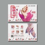 美甲名片