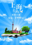 上海旅游