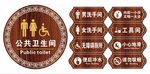 公开卫生间标识牌系列