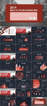 工作汇报PPT