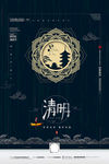 清明节海报