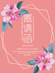 邀请函